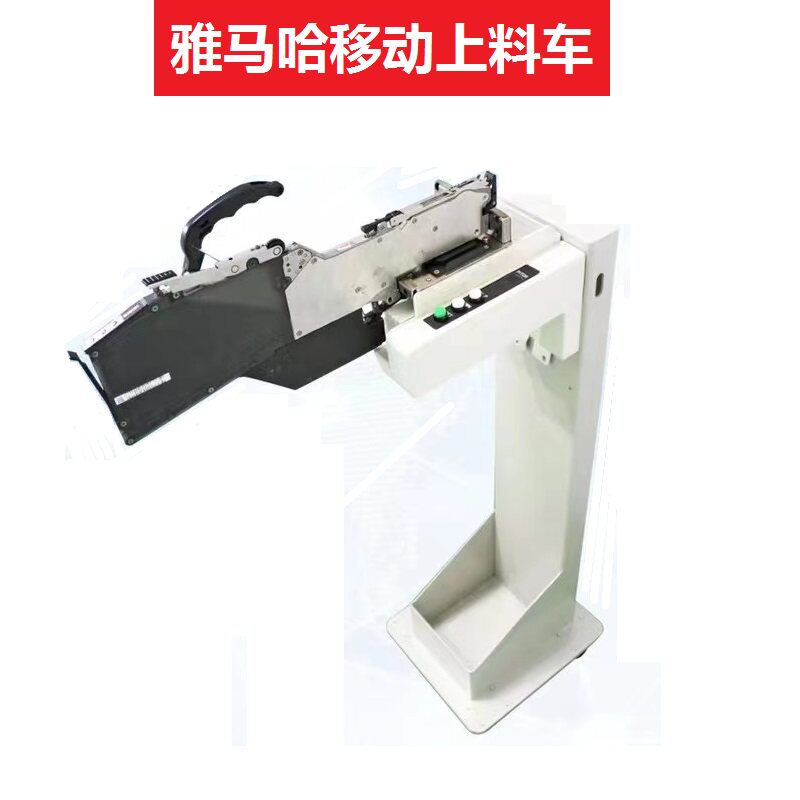 雅马哈贴片机移动上料车