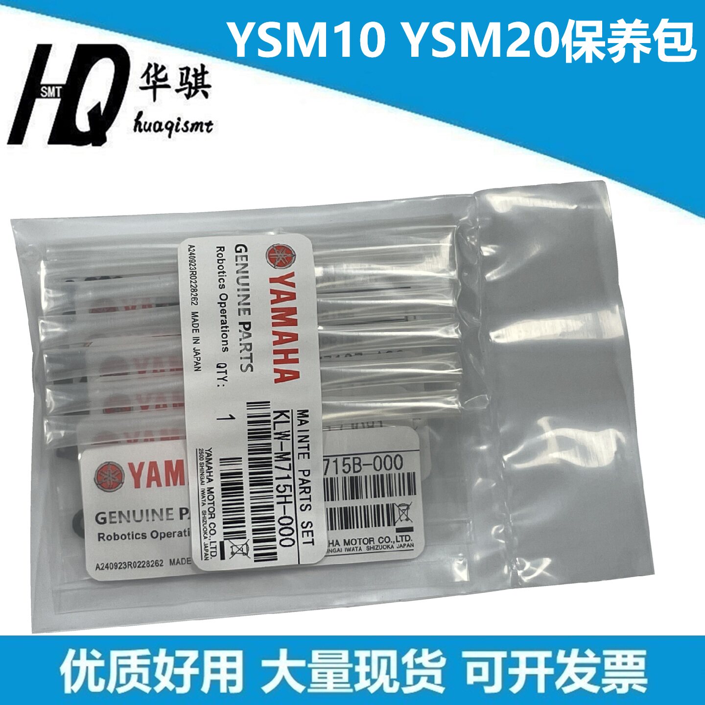 雅马哈贴片机YSM10YSM20R保养包