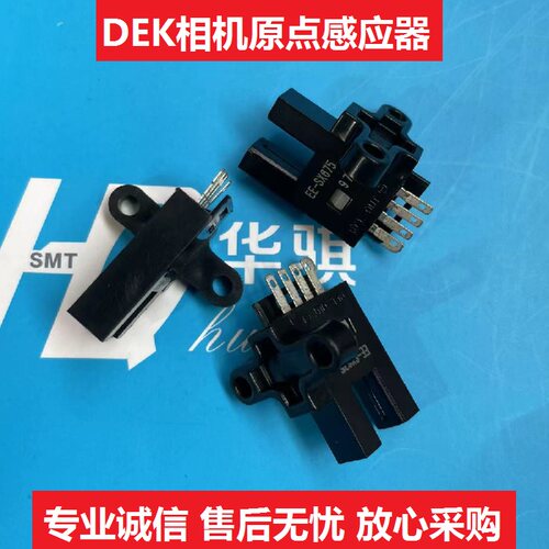 DEK印刷机相机X轴原点感应器