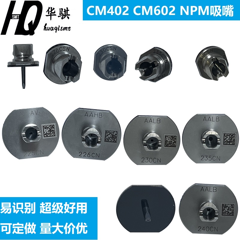 松下贴片机CM402吸嘴235C240C