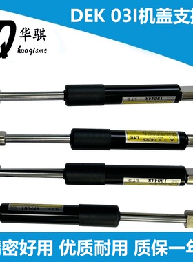 适用03I锡膏印刷机DEK安全门机盖支撑杆190448液压杆气弹簧19872