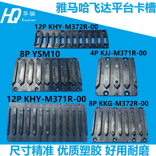 雅马哈贴片机YS12飞达平台卡槽