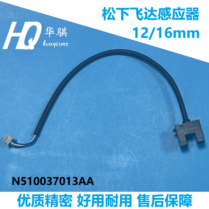 松下贴片机配件CM402 CM602 NPM 12 16mm飞达感应器N510037013AA