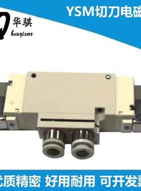 适用雅马哈贴片机YSM10 20R切刀电磁阀KMK-M3TV1-A0 KMG-M3TV1-00
