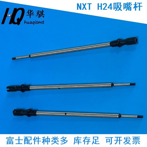 H24吸嘴杆富士优质现货