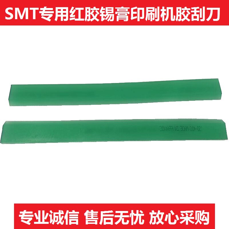 适用红胶锡膏印刷机胶刮刀