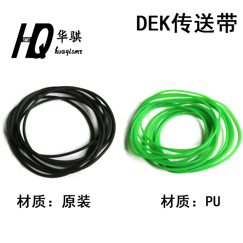 DEK印刷机绿黑轨道圆皮带传送带
