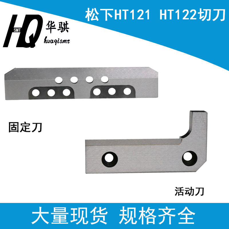 松下贴片机切刀108111110504优质