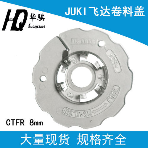 JUKI贴片机CTFR飞达内外盖8MM