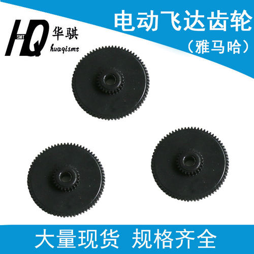雅马哈贴片机电动飞达齿轮精密