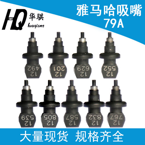 雅马哈YV100XXG贴片机吸嘴优质