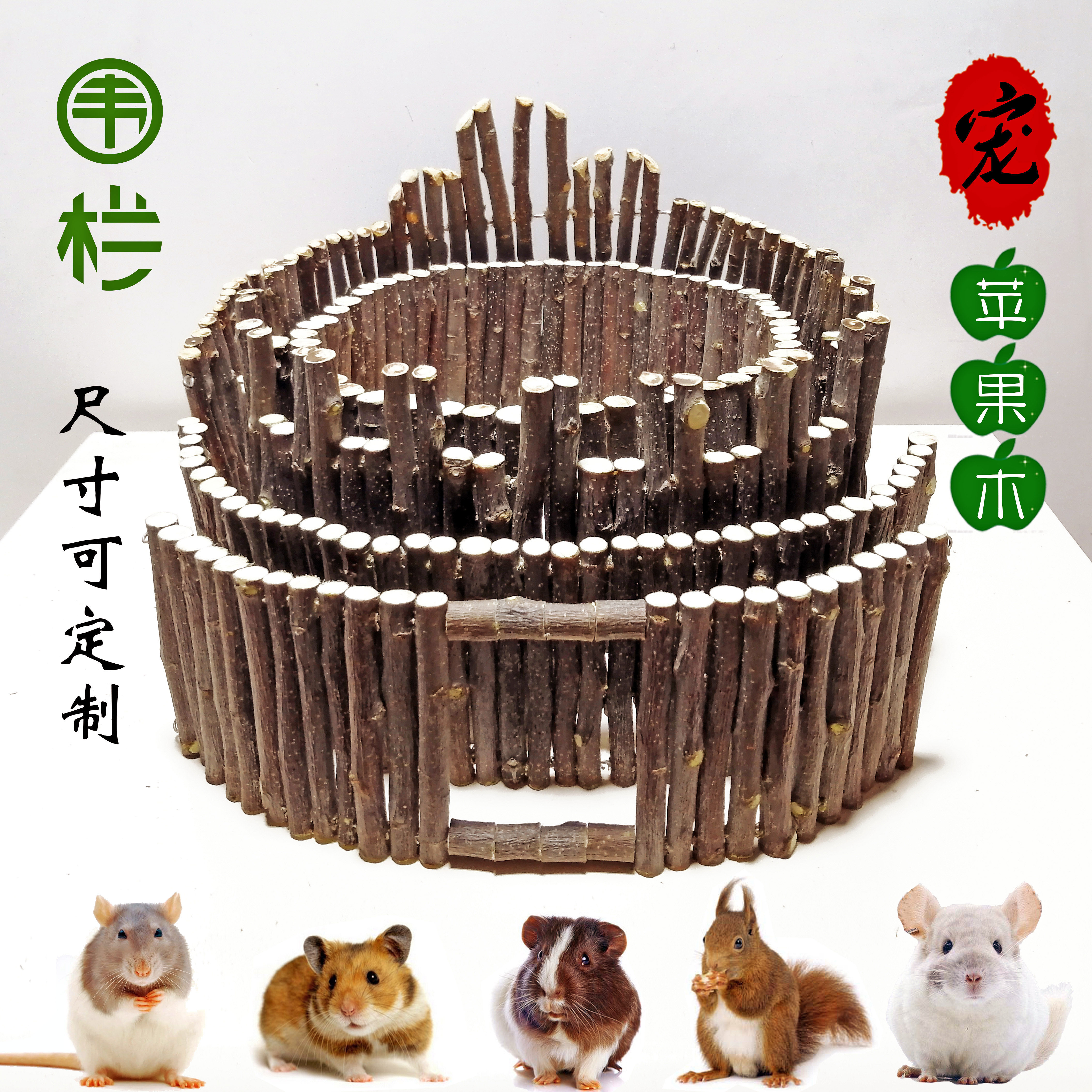 干苹果木树枝围栏仓鼠木质栅栏刺猬躲避拱桥兔子磨牙啃咬玩具用品