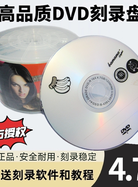 香蕉DVD光盘dvd+r刻录光盘光碟片dvd-r刻录盘原装正品空白光盘4.7
