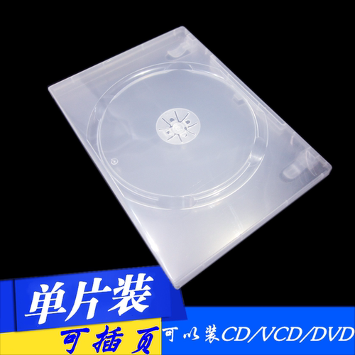 DVDcd盒光盘包装盒透明封面