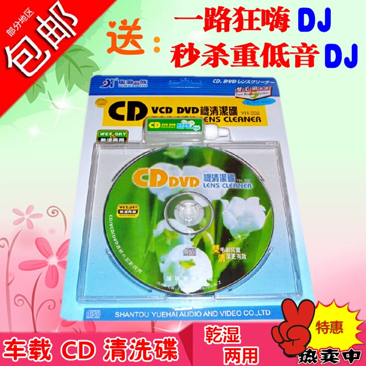 汽车车载CD//VCD/DVD 机清洁碟清洗光盘音响导航清洁光盘碟片套装