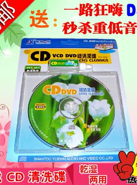 汽车车载CD//VCD/DVD 机清洁碟清洗光盘音响导航清洁光盘碟片套装
