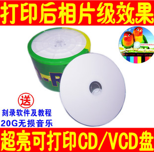 可打印CD光盘vcd超亮可打印香蕉光盘CD R打印空白VCD打印光碟50片