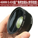 0.45x倍广角附加镜头带微距镜 GF3 GF2 饼干 GF1 单反相机46mm