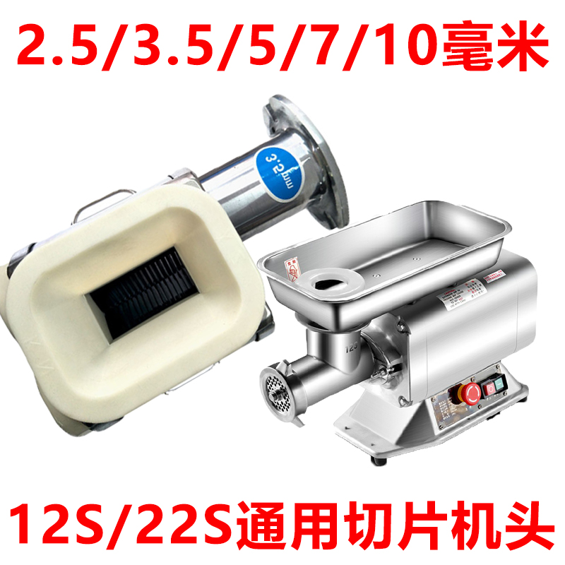 12型22型电动绞肉切肉机不锈钢切片切肉机头配件