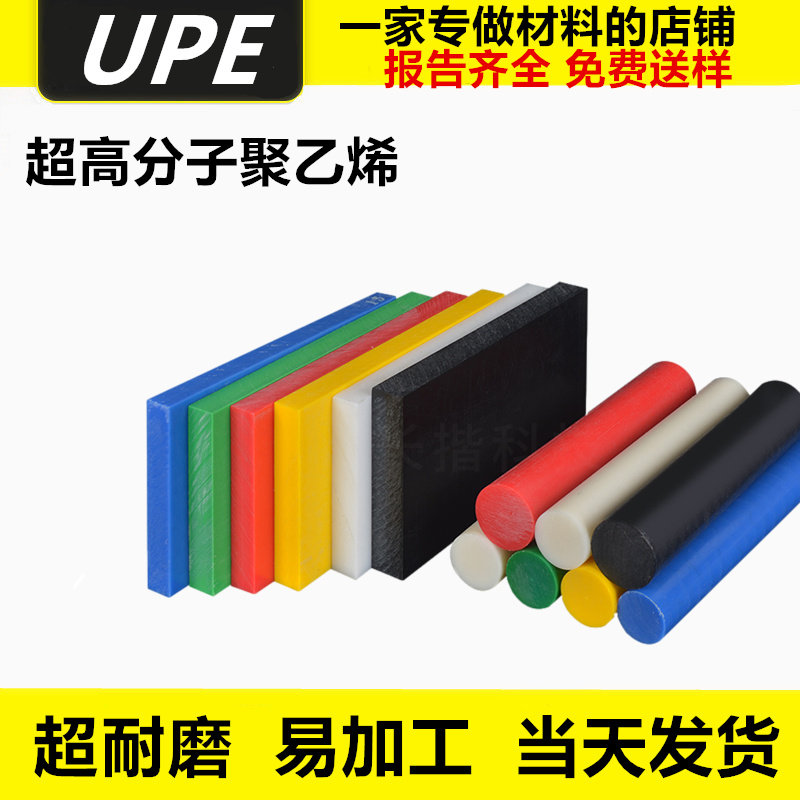 进口食品级UPE棒聚乙烯板防静电UHMWPE改性耐磨彩色尼龙PA6T PA9T