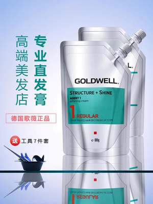 德国直发膏永久定型拉直头发软化剂免拉自然卷理发店专用