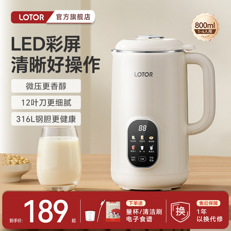 lotor徕多豆浆机家用全自动小型免过滤2025新款迷你破壁机1一2人3