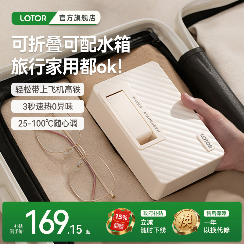 lotor徕多便携即热式饮水机热水直饮旅行小矿泉水加热器小型迷你,厨房电器,台式净饮机,淘宝优惠券,粉丝福利购,淘宝优惠卷