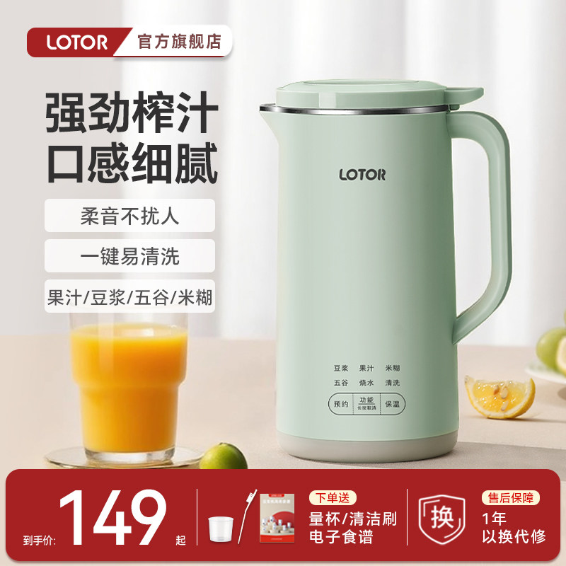 lotor徕多榨汁机小型便携式2026新款家用多功能迷你破壁豆浆机