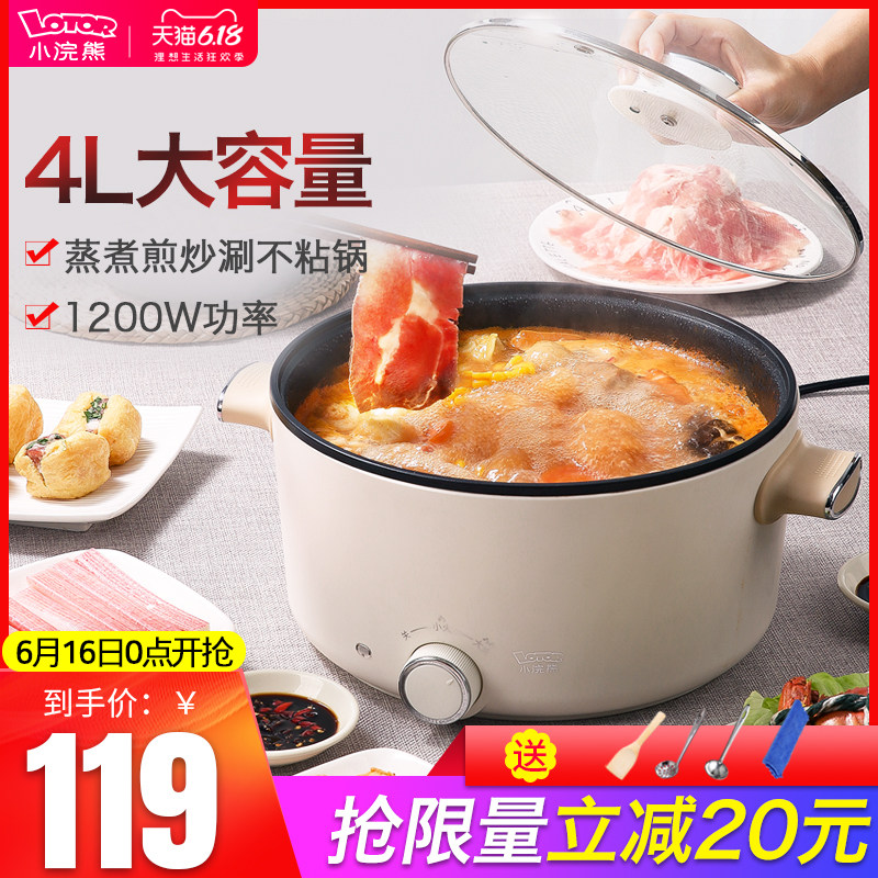 小浣熊电炒蒸煮一体锅不粘锅多功能宿舍电煮锅家用火锅电锅大容量