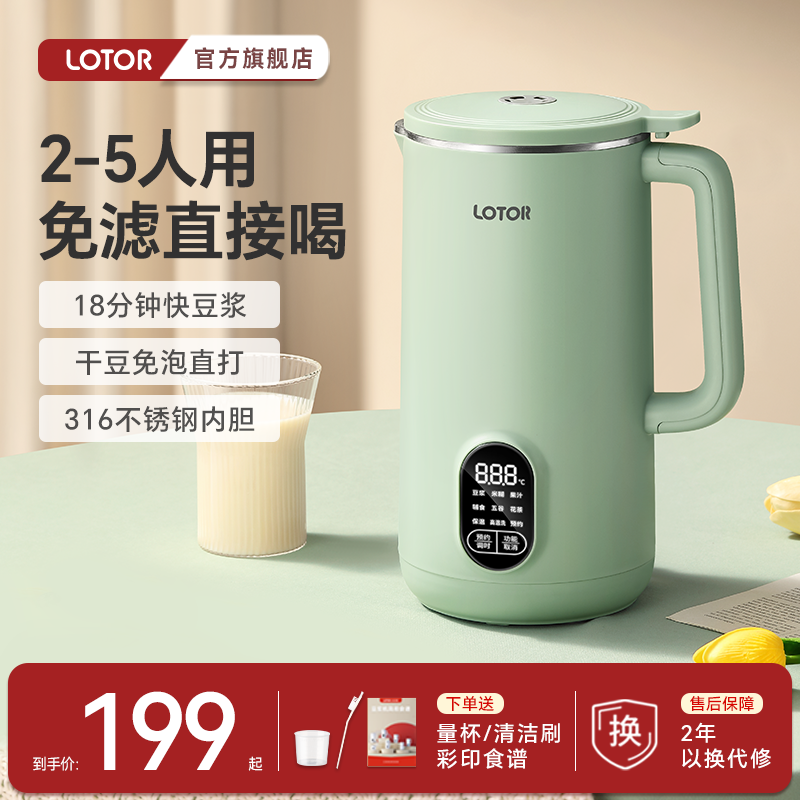 lotor徕多豆浆机家用全自动破壁免过滤迷你小型官方旗舰店1一2人3