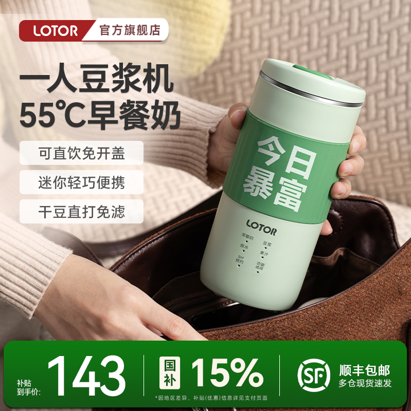 【顺丰速发】一人豆浆机小型迷你