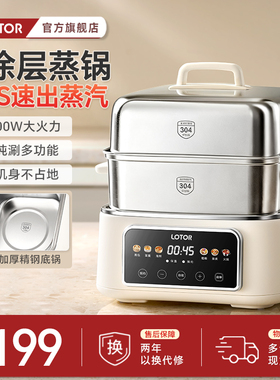 lotor徕多0塑电蒸锅不锈钢家用小型早餐机蒸煮炖一体2025新款蒸锅