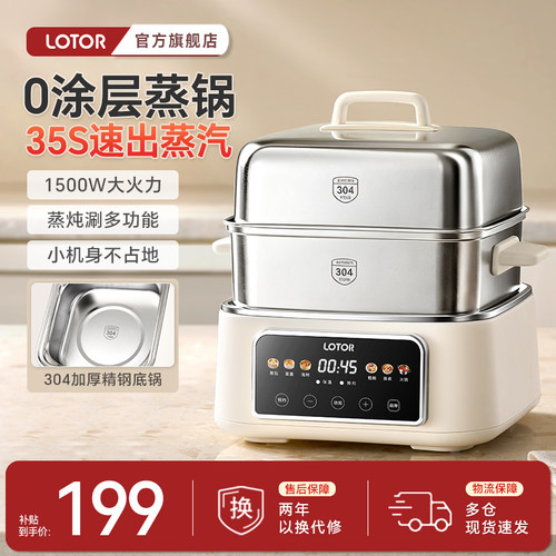 徕多全钢0塑不锈钢电蒸锅