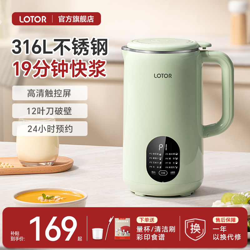 lotor徕多豆浆机家用全自动破壁免过滤迷你小型官方旗舰店1一2人3