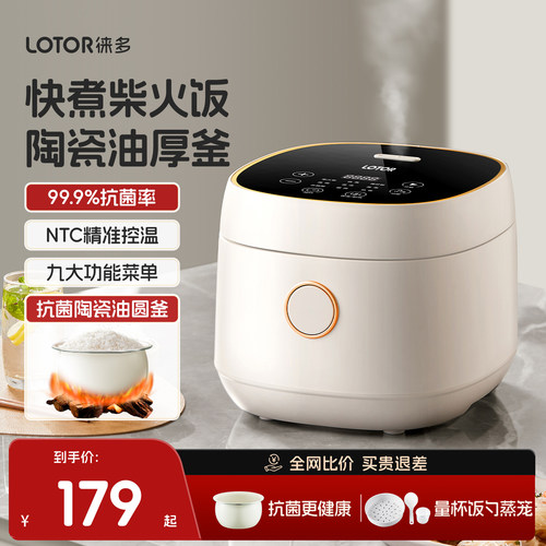 【抗菌内胆】lotor家用3L电饭煲
