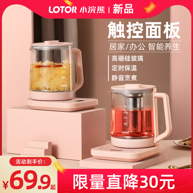 小浣熊养生壶家用多功能小型花茶壶煮茶器全自动玻璃办公室烧水壶