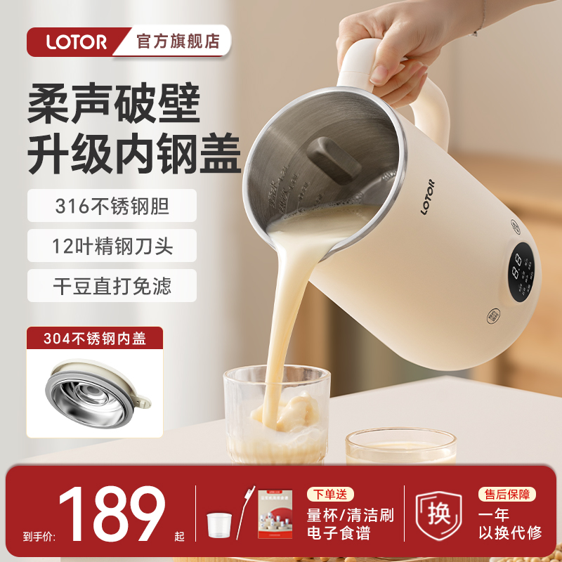 【升级内钢盖】lotor豆浆机家用