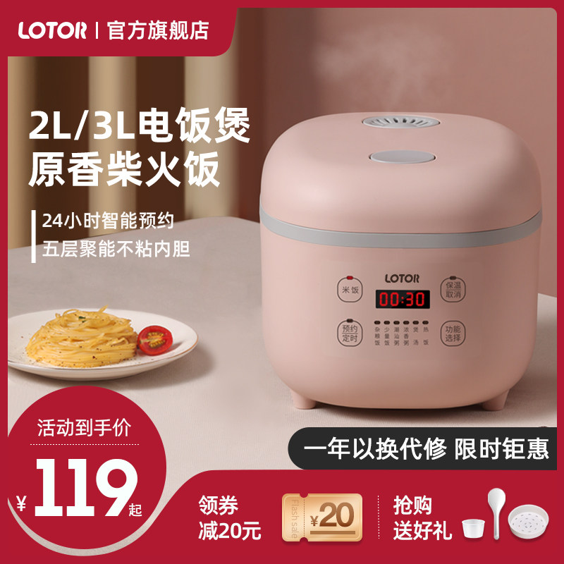 小浣熊电饭煲多功能家用迷你小型2L升1一3单人煲汤煮饭智能电饭锅