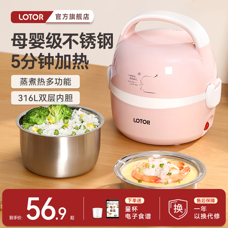 lotor电加热饭盒上班族热饭神器