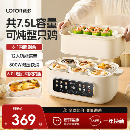 徕多大容量电炖盅家用2025新款