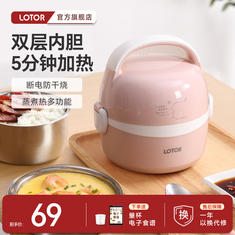lotor双层便携电热饭盒