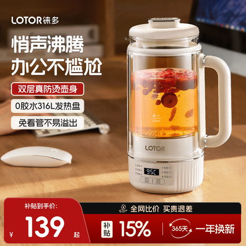 lotor养生壶办公室小型工位单人