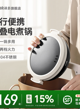 lotor徕多便携电煮锅折叠小型多功能不锈钢旅行出差分体式电火锅
