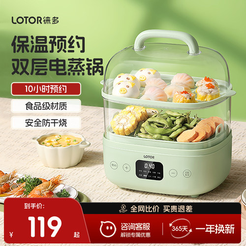 徕多电蒸锅智能预约早餐机