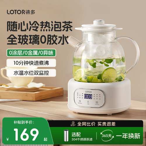 徕多小圆吨纯玻璃养生壶冷热泡茶