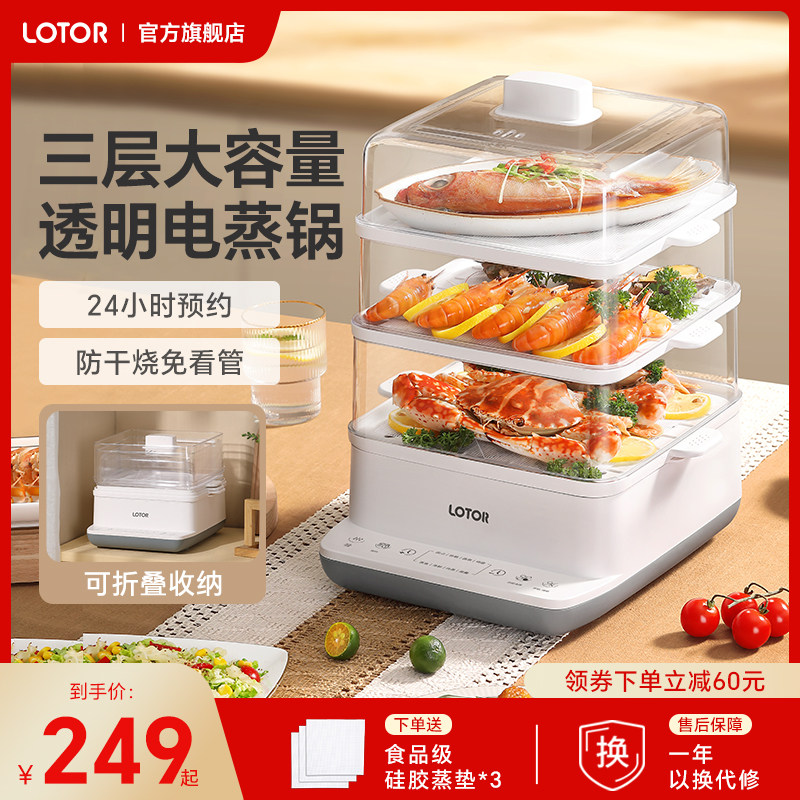 小浣熊电蒸锅家用多功能三层多层大容量电蒸笼蒸煮一体锅小型蒸箱