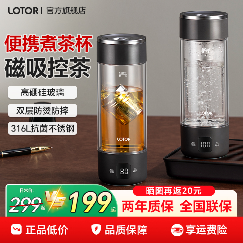lotor徕多磁弹泡茶杯便携式玻璃烧水煮茶办公室养生旅行电加热壶