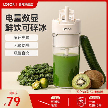 lotor徕多榨汁机小型家用无线便携奶昔果汁机2025新款果蔬榨汁杯