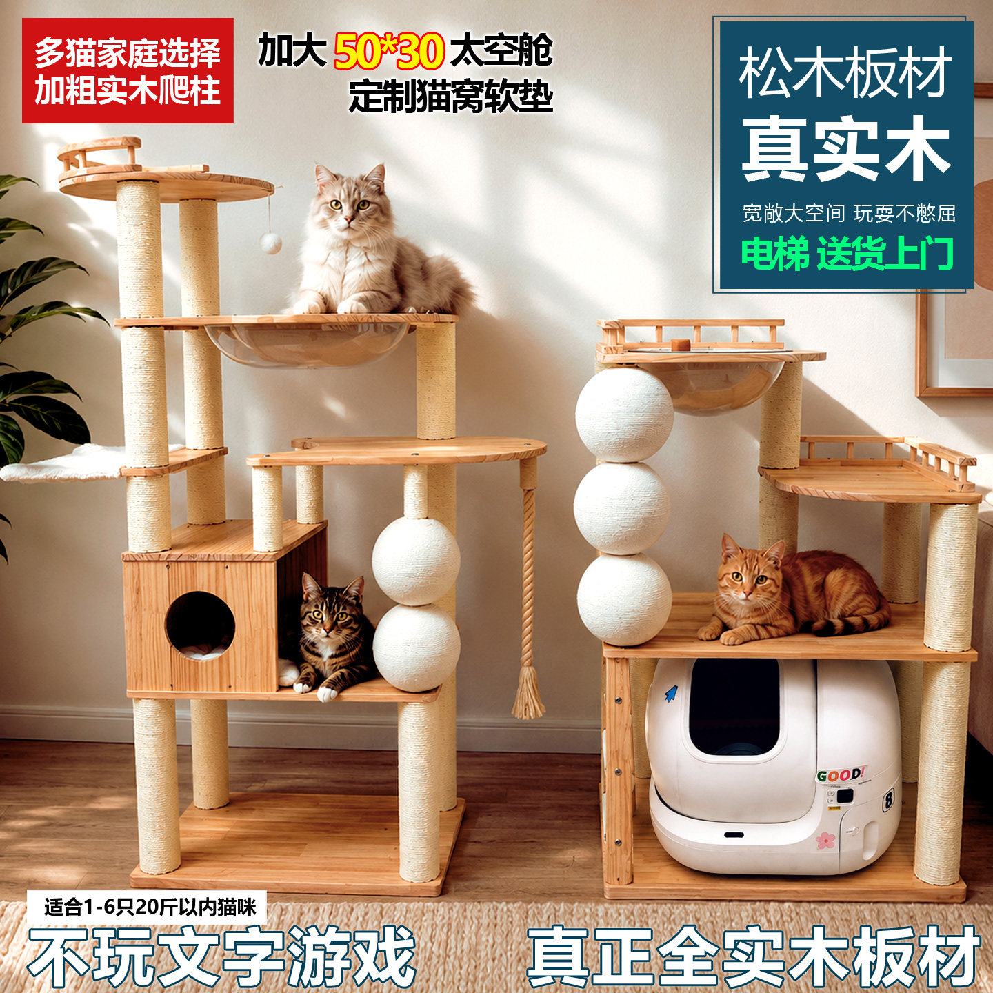 全实木猫爬架猫窝猫树一体大型缅因猫架别墅太空舱多猫用品不占地图片