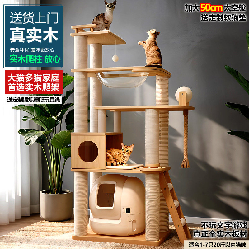 全实木猫爬架猫窝猫树一体大型缅因猫架别墅太空舱多猫用品不占地